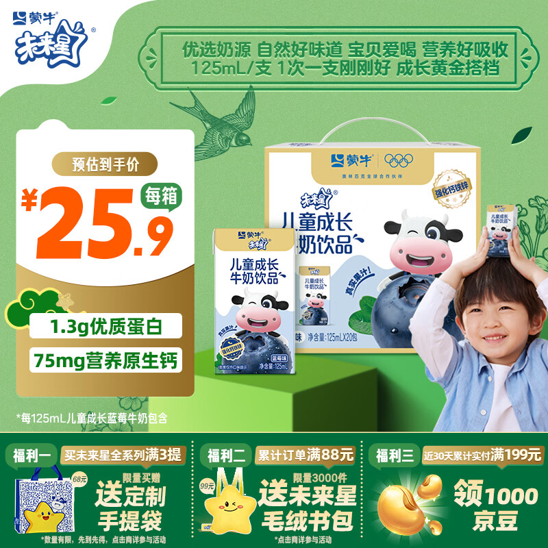 蒙牛未来星儿童牛奶蓝莓味125ml*20盒 学生早餐奶 送礼盒装