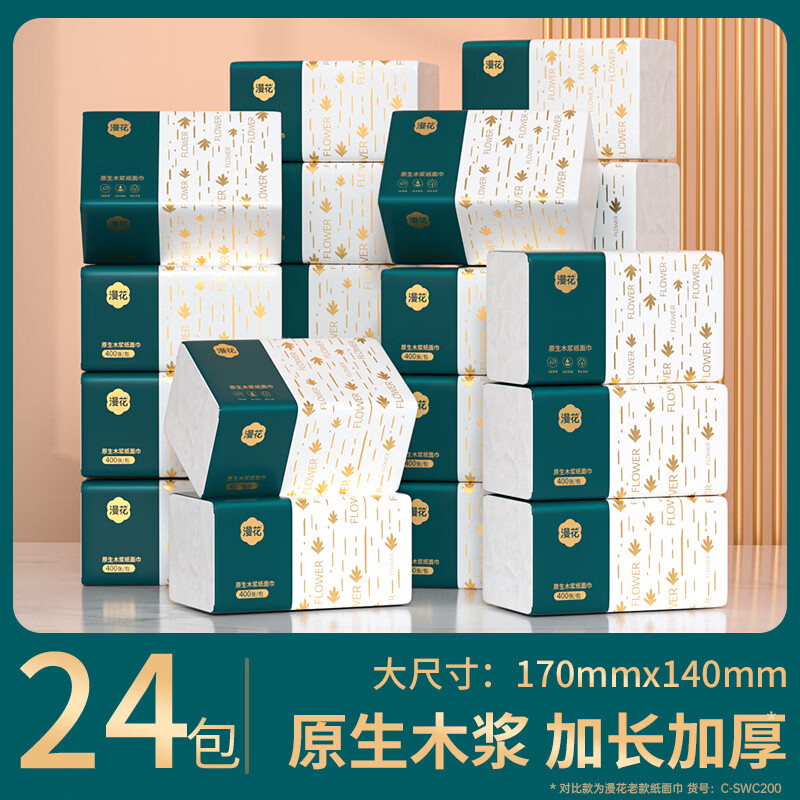 漫花中国风5层加厚纸巾抽纸优等品家用实惠装擦手卫生纸抽餐巾纸批发 漫花原木抽纸 4层 400张*24包