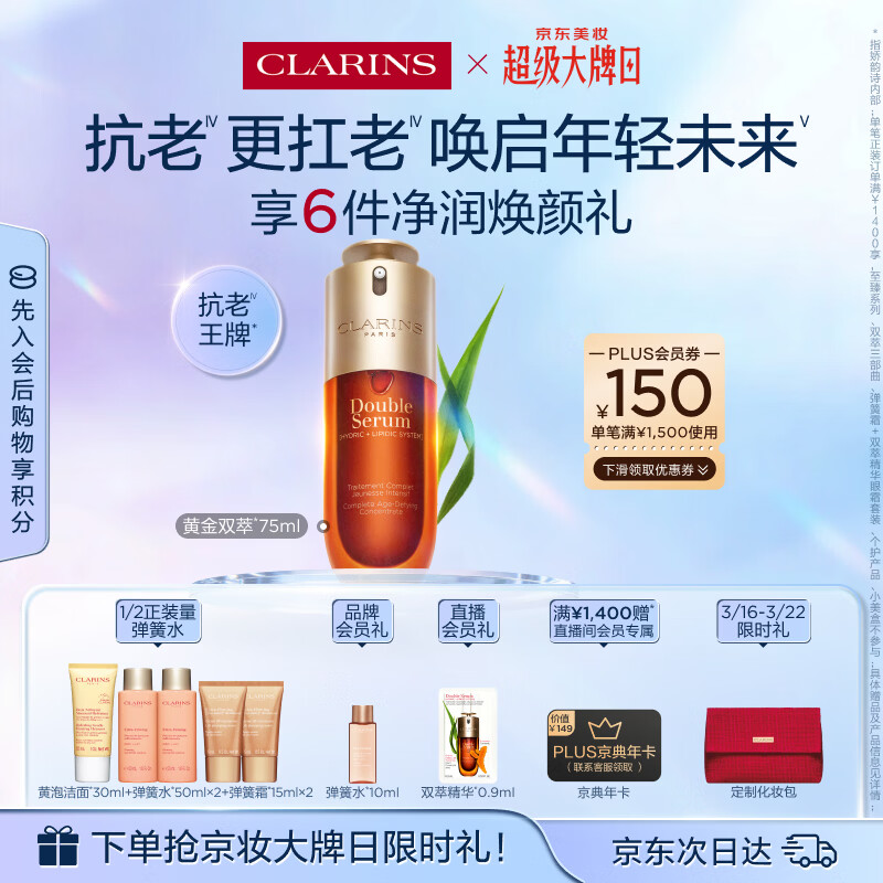 娇韵诗黄金双萃精华75ml维稳紧致淡纹护肤品化妆品生日礼物送女友