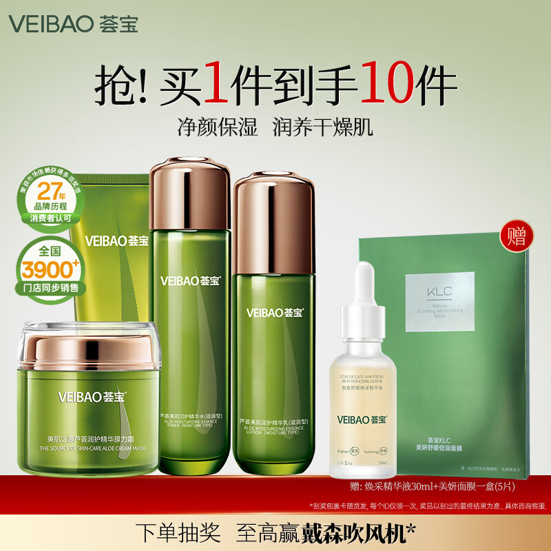 荟宝官方护肤品套装芦荟美肌润护水乳面霜洗面奶滋润补水保湿男女礼物 【滋养型】洁面+水+乳+霜 4件套