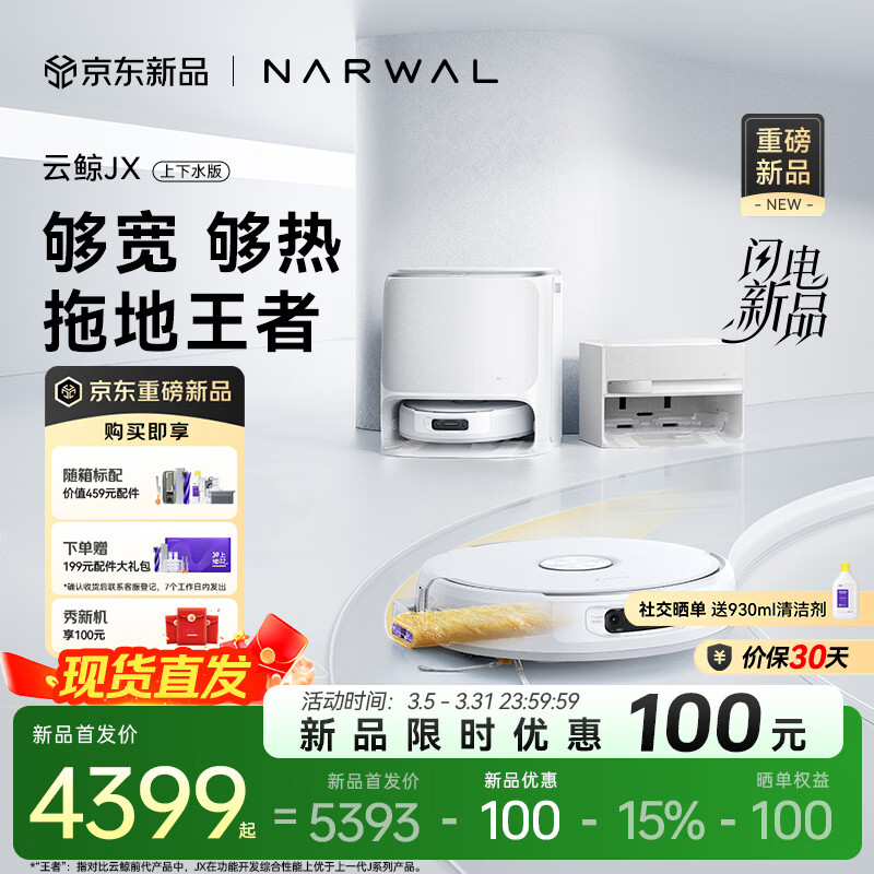 NARWAL/�ƾ� JX ɨ�ػ����� ��������ˮ�� 4380.66Ԫ