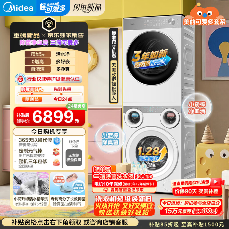 美的（Midea）可爱多分区洗烘套装 11KG三筒滚筒洗衣机全自动＋10KG热泵烘干机 MG11GGEX＋L1PRO内衣洗 京东独家