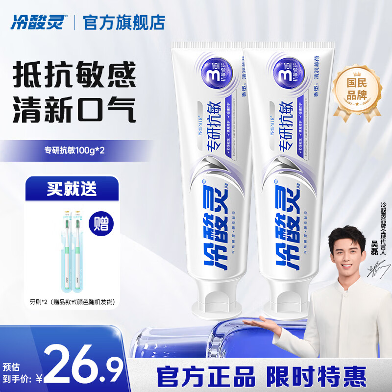 冷酸灵家庭牙膏套装 亮白护龈 清新口气 舒缓抗敏感 国货老牌 专研抗敏 【专研抗敏】3重抗敏 100g*2支