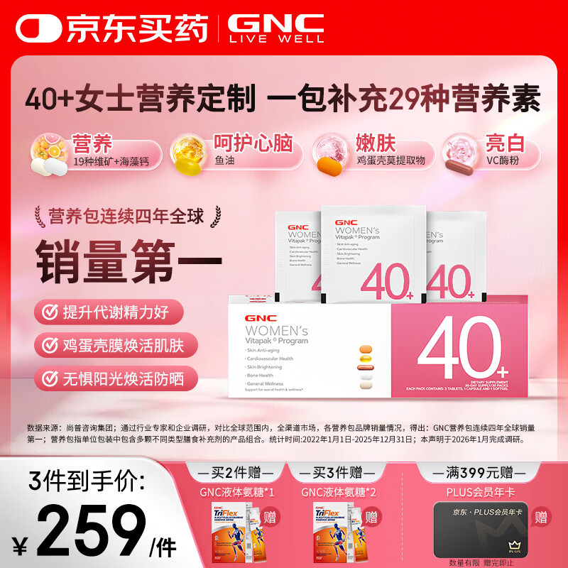 GNC健安喜女士营养包40+复合维生素b族鱼油钙维生素c保健品30袋/盒