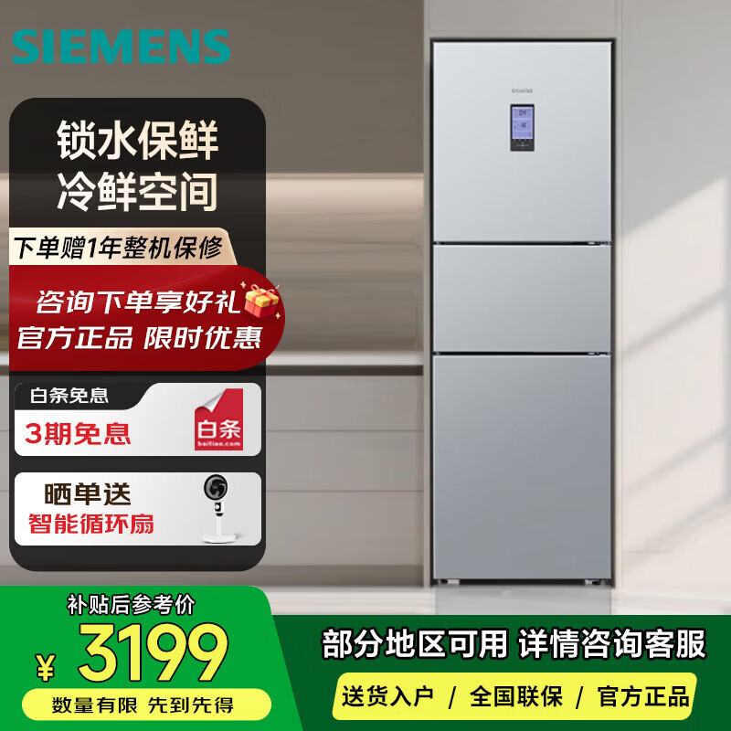 西门子306升风冷无霜三门家用冰箱 家电 三开门 大容量  KG32HA26EC 锁水保鲜 双效过滤