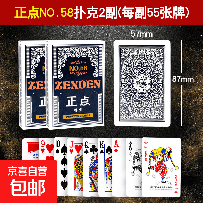 正点扑克牌加厚加硬斗地主掼蛋桥牌纸牌整箱100副卜克牌8845 58 正点58扑克2副