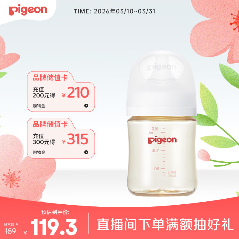 贝亲（Pigeon）新生儿 防胀气宽口径PPSU奶瓶160ml SS号奶嘴 0个月+AA261 