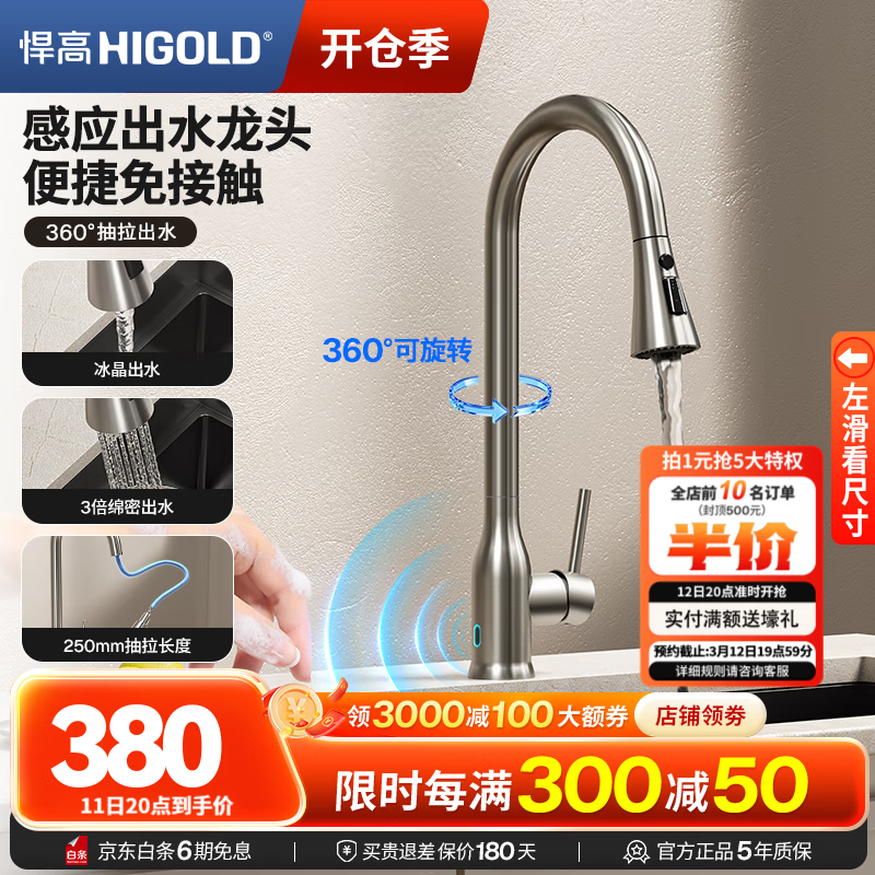 悍高（HIGOLD）厨房龙头智能感应不锈钢抽拉式水龙头 水槽冷热龙头伸缩自动回收 智能感应抽拉四功能龙头（拉丝款）