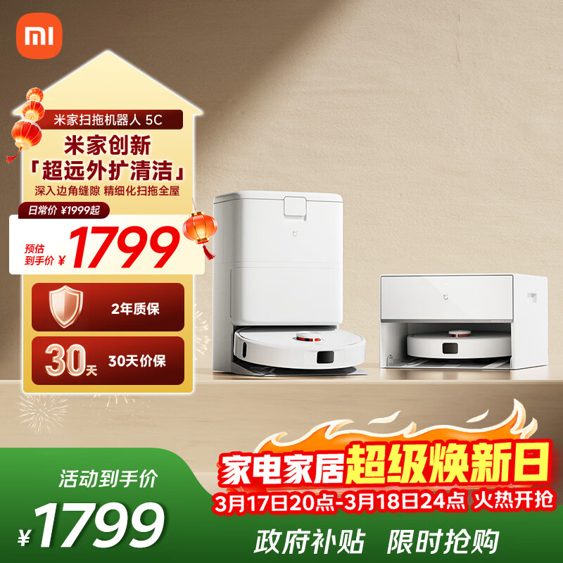米家【年度爆款新品】扫地机器人5C 水箱版 扫拖洗一体机防缠绕自动集尘洗拖布机械臂外扩洗地机吸尘器