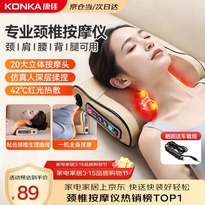 康佳（KONKA）颈椎按摩仪颈椎按摩器肩颈腰背腿部肩颈按摩器热敷全身自动揉捏按摩枕靠垫实用生日礼物送爸妈长辈
