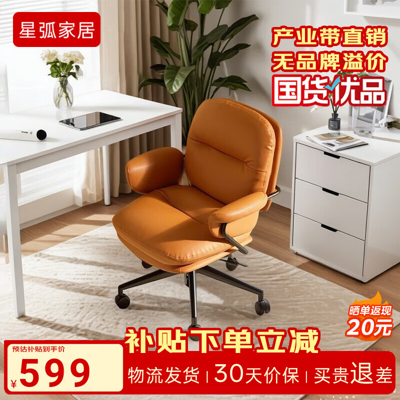 星弧电脑椅双层软软厚吐司椅靠背可调人体工学座椅久坐办公家用书房椅 落日橙 牛皮 可调靠背 京东折扣/优惠券
