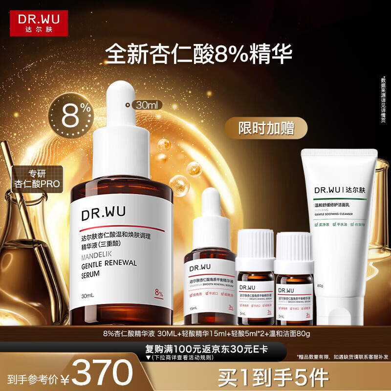 达尔肤（DR.WU）杏仁酸精华8%30ml三重酸果酸祛闭口油皮水杨酸抗痘女生礼物