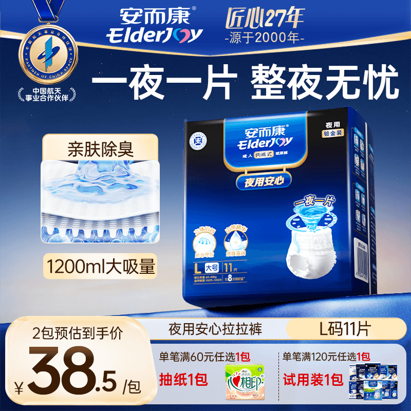 安而康（Elderjoy）【春节发货】夜用安心成人拉拉裤 老人用尿不湿 产妇内裤式纸尿 【一夜一片】 夜用安心 L码 11片 /包 京东折扣/优惠券