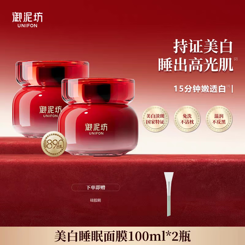 御泥坊美白嫩肤睡眠面膜免洗补水保湿美白淡斑面膜女祛斑产品护肤品礼物 【2瓶】美白睡眠