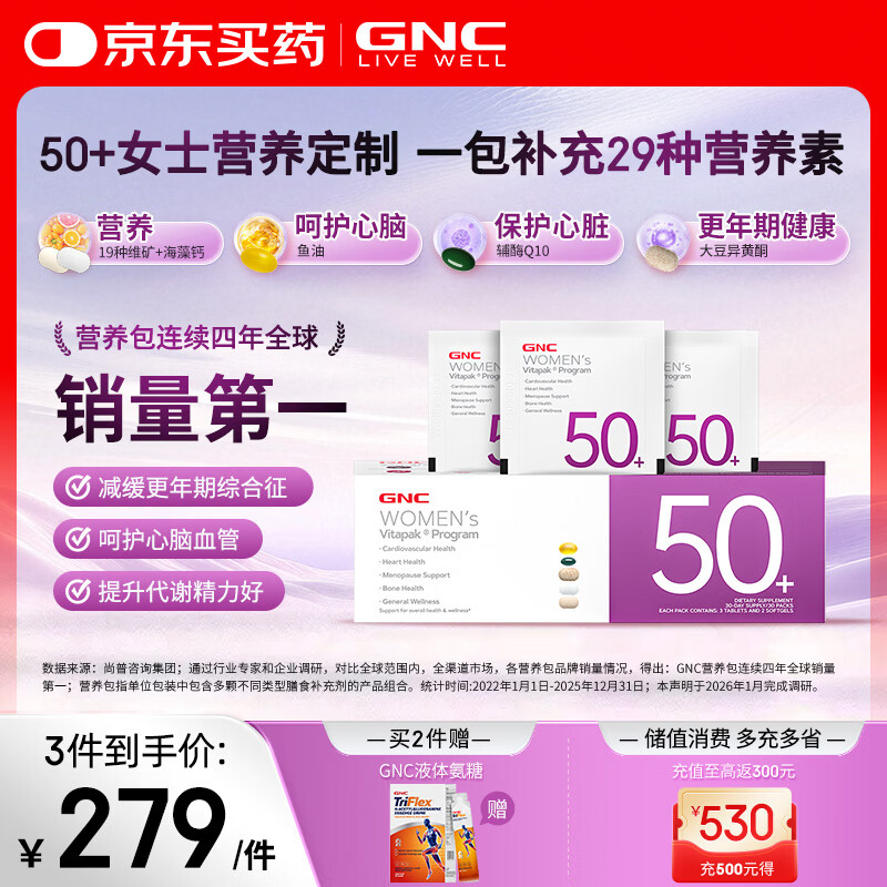 GNC健安喜女士营养包50+中老年复合维生素VD3辅酶大豆异黄酮30袋/盒 