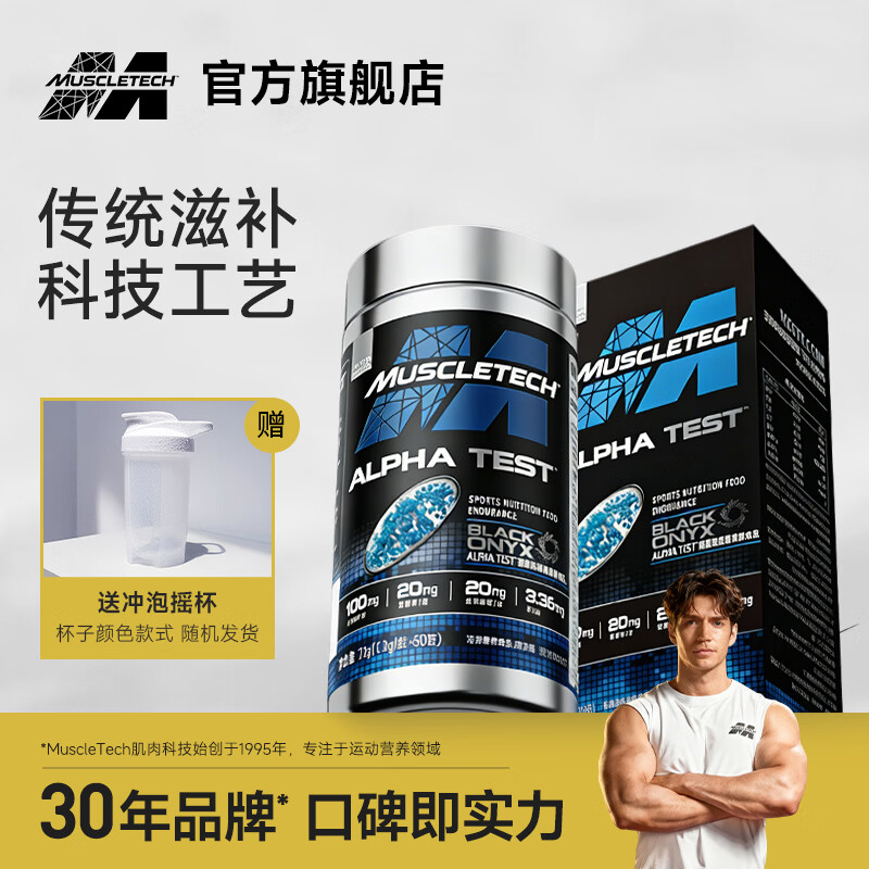 肌肉科技（MUSCLETECH）微珠健身胶囊 促睾酮素雄性男健身补剂荷尔蒙人参鹿血运动补剂 ALPHA TEST 促睾微珠 60粒*1瓶