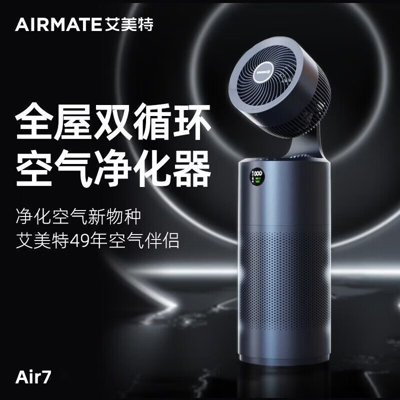艾美特（AIRMATE）【净化循环二合一】智能空气循环扇家用客厅卧室办公室除甲醛除菌空气净化器负离子直流变频一体机 全屋净化双循环【循环扇+空气净化器】