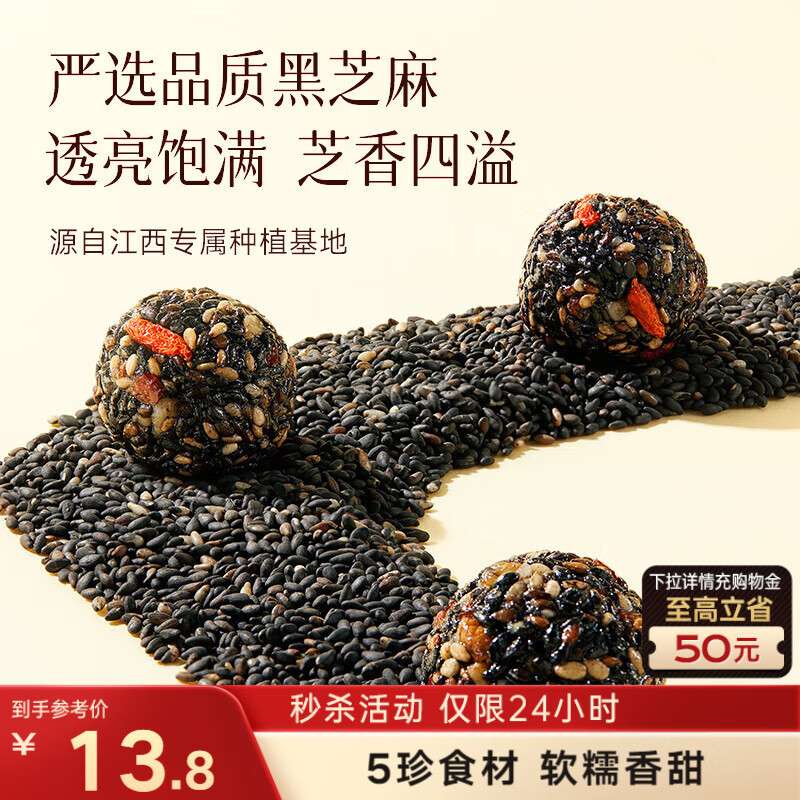 三只松鼠核桃桑葚黑芝麻丸250g 红枣枸杞坚果糕点点心健康休闲零食小吃