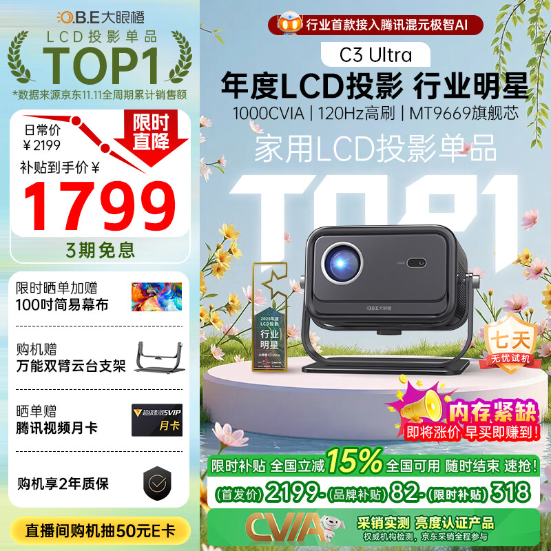 大眼橙C3 Ultra云台投影仪家用卧室真1080P便携投影机智能家庭影院 腾讯AI（1000CVIA MT9669）9月新品
