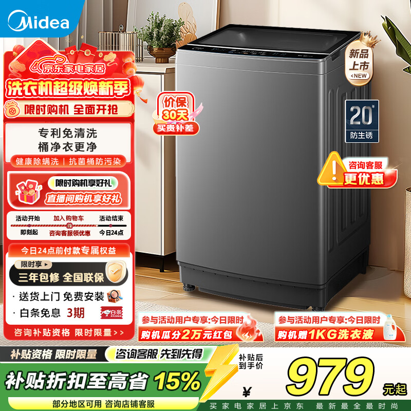 美的（Midea）波轮洗衣机全自动12公斤大容量 母婴儿健康除螨洗智能动态节水 以旧换新家电焕新补贴 波轮 12kg