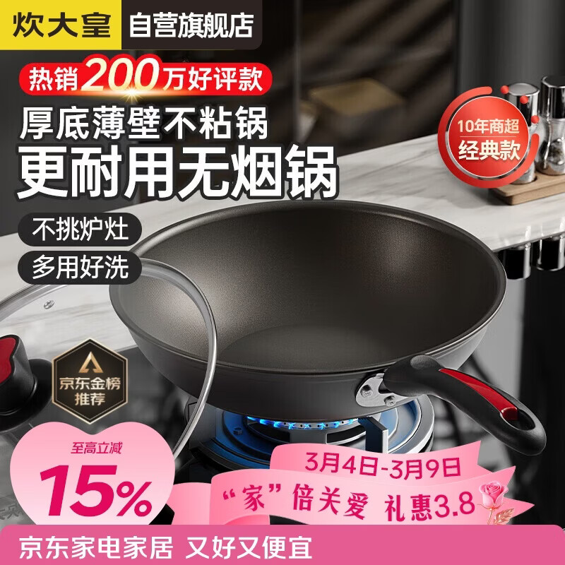 ����ʳ�����ճ��32cm������ƽ�׳��˹�������¯����ͨ�ù�WG15068 102.86Ԫ