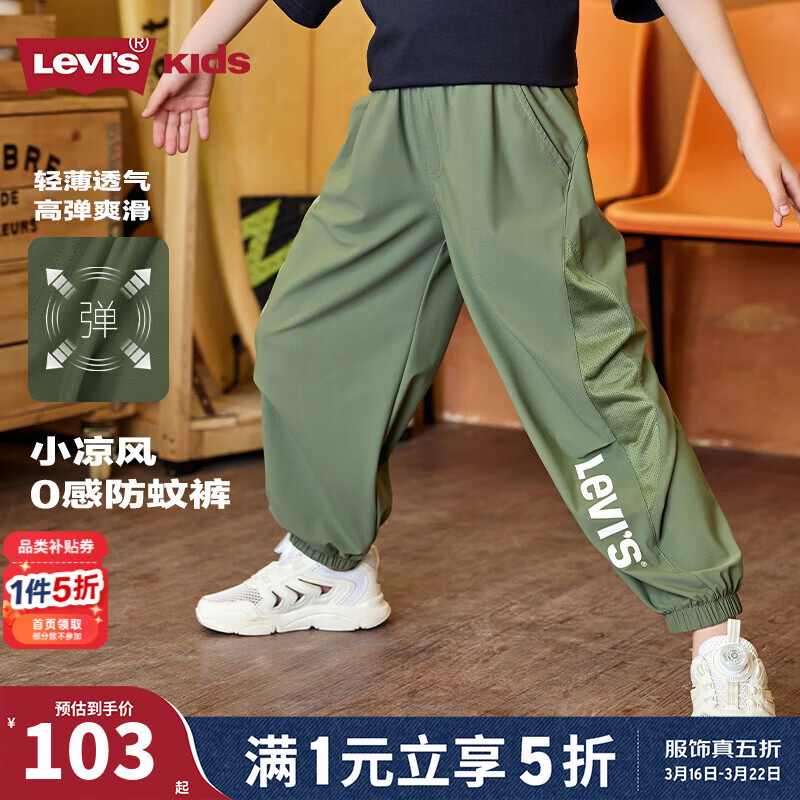 Levi's李维斯长裤儿童裤夏季新款男童透气童装防蚊裤女孩 四叶草绿 140 /60 【建议身高128-140cm】