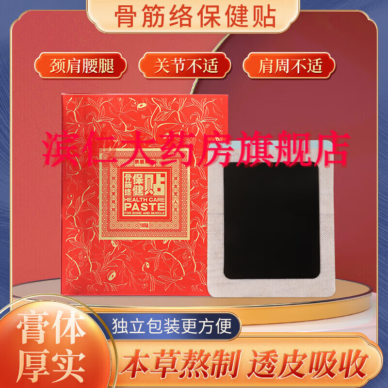 武医张鹏骨筋络贴温和呵护肩周颈肩缓解不适症状 一盒