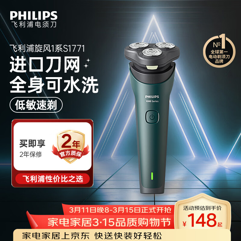 飞利浦电动剃须刀新一代旋风1系刮胡刀 风驰切剃3D浮动刀头 生日礼物送男生老公父亲