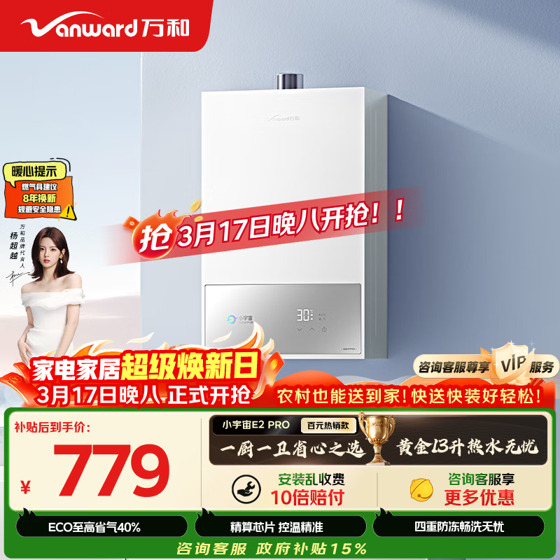 万和【小宇宙E2 PRO】13升天然气 节能省气4A一级恒温速热静音四重防冻 上门安装  13E2 PRO燃气热水器
