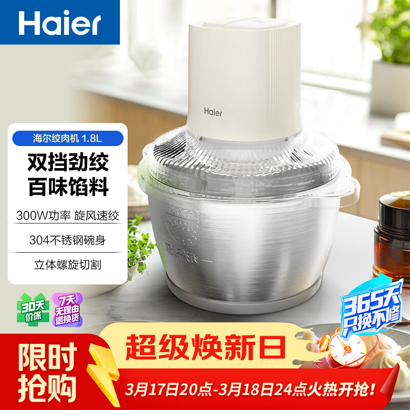 海尔绞肉机 绞馅机 碎肉机 小型电动多功能料理搅拌打肉饺子肉馅 蒜蓉机 1.8L 双刀不锈钢碗HJR-DK202Y2S