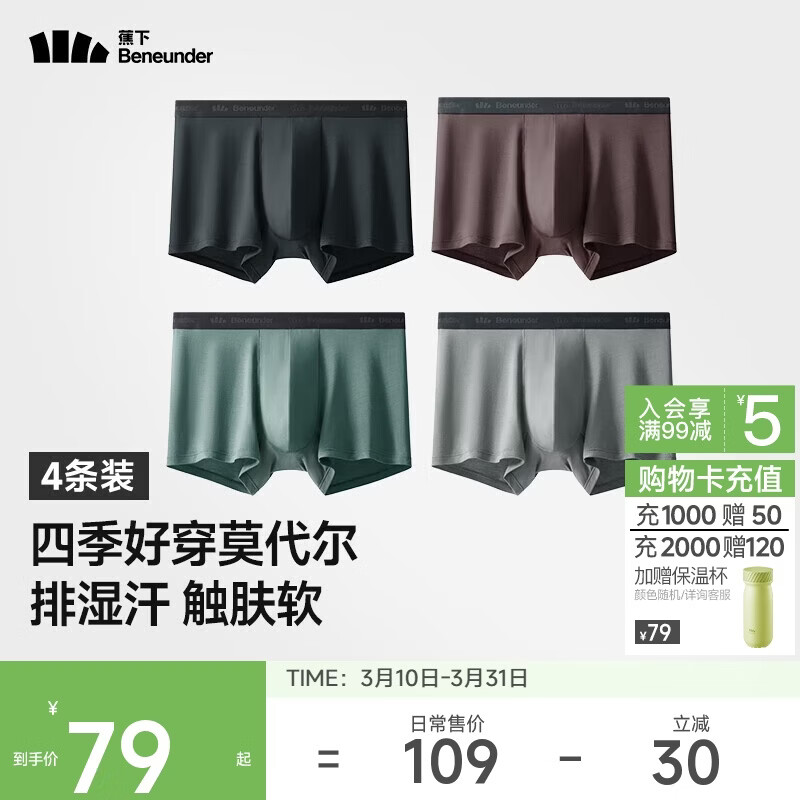 蕉下莫代尔内裤男士运动内裤裤衩四角平角裤无痕裸感透气款四季