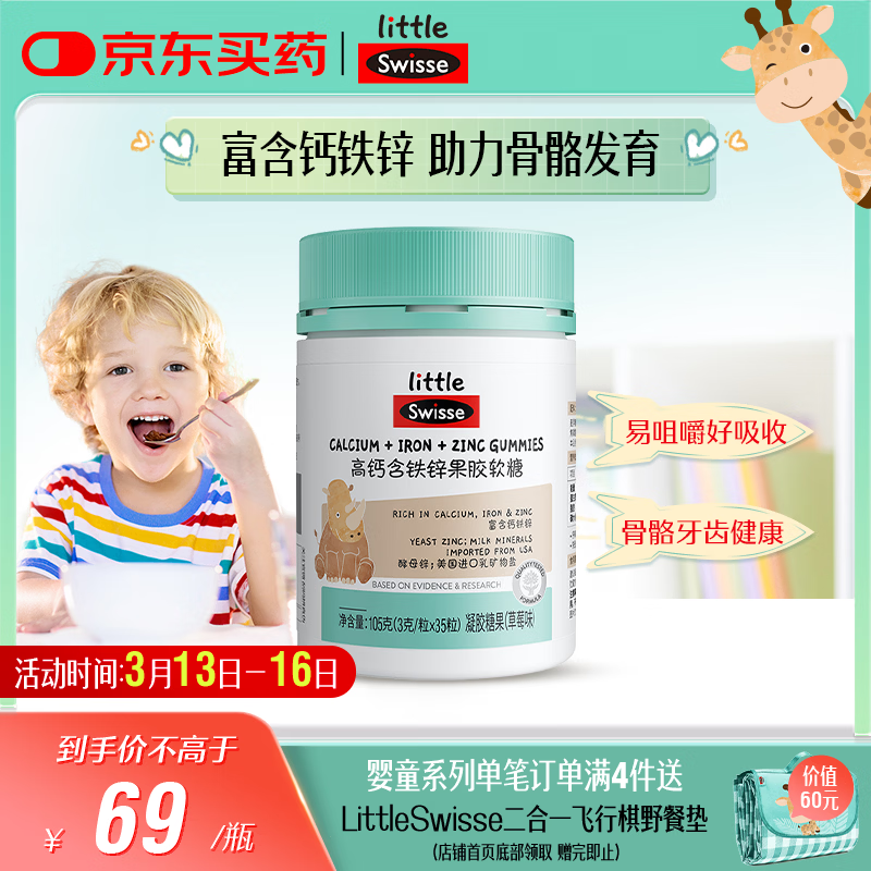 Swisse小小斯维诗 儿童高钙含铁锌软糖 呵护骨骼牙齿健康35粒 开学礼物