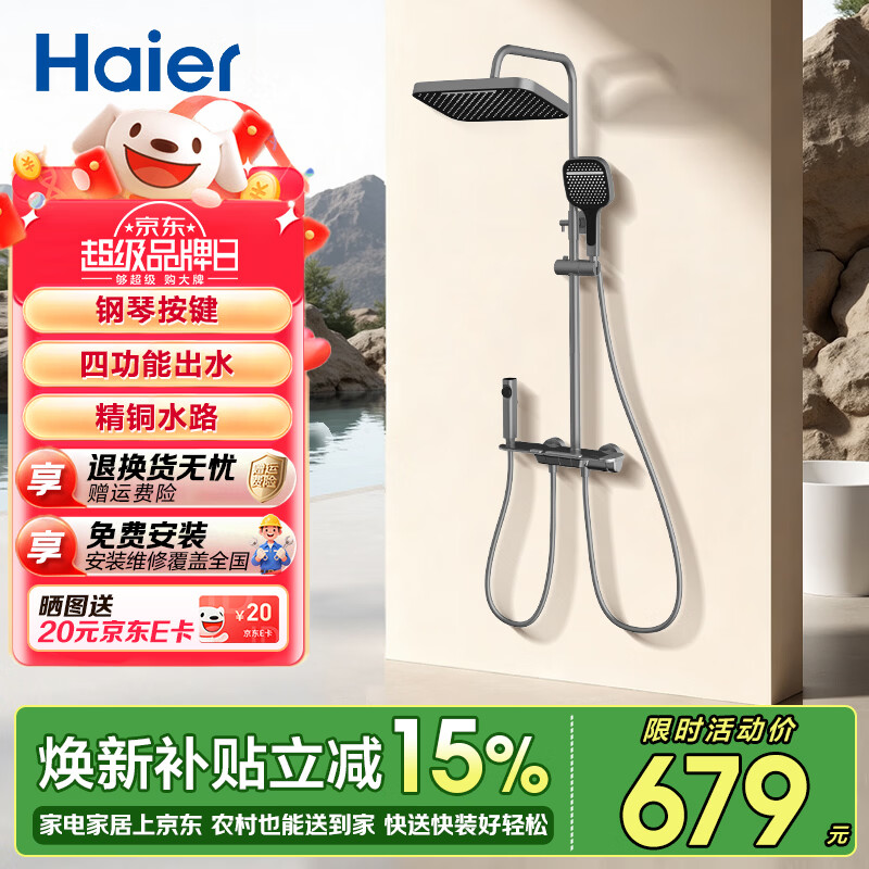 海尔（Haier）淋浴花洒套装 精铜主体 大置物平台 四功能淋浴全套一体式 【琴键升级四功能】L603 【免费安装】