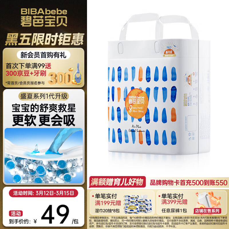 碧芭宝贝盛夏拉拉裤夏季专用薄透气宝宝成长裤薄柔亲肤学步裤 拉拉裤XXXXL24片(19KG以上)