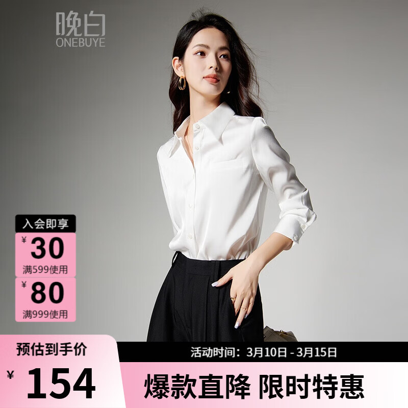 晚白【新品】2026春款正式场合面试白衬衫职场实习穿搭法式缎感衬衣女 白色 2XL