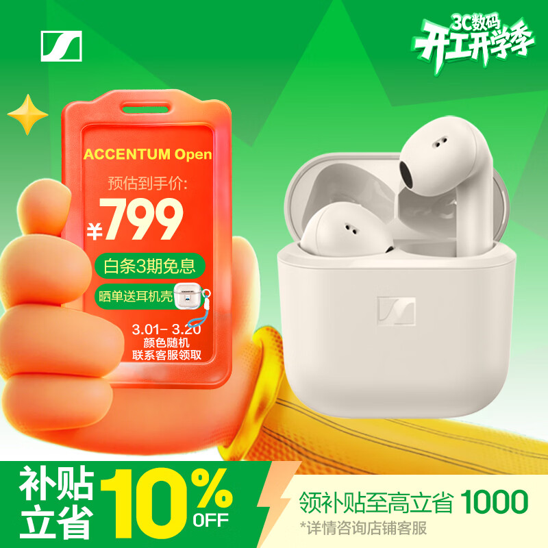 森海塞尔（Sennheiser）【焕新补贴】ACCENTUM Open 真无线耳机 蓝牙无线耳机半入耳式 奶油白 礼物 女生男生
