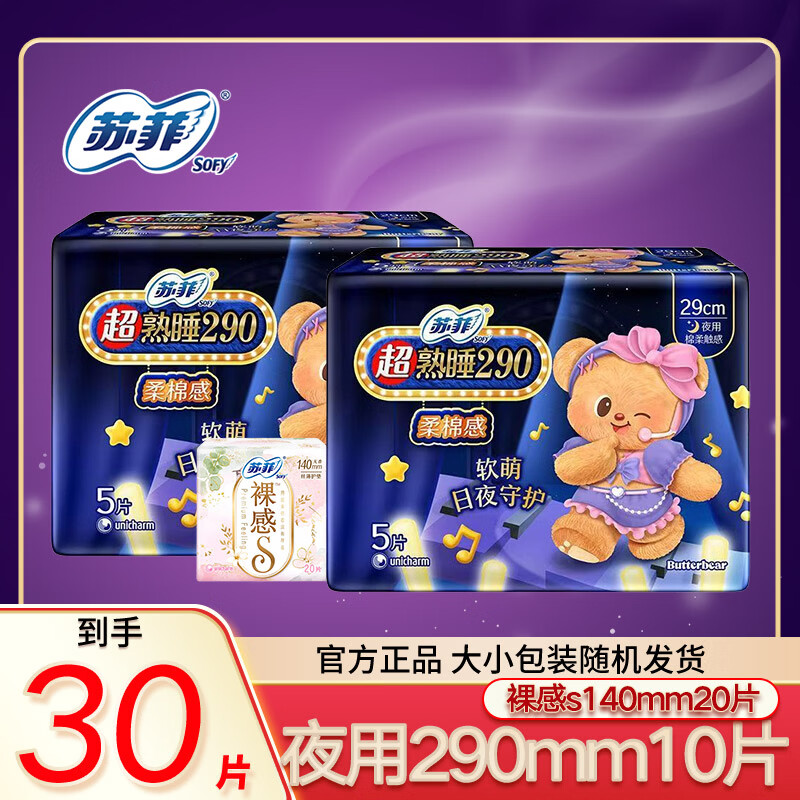 �ٽ��ۣ��շ� ��������ҹ�����װ 14cm20Ƭ+29cm10Ƭ 30Ƭ �����׷�˲��͸�� 3.6Ԫ