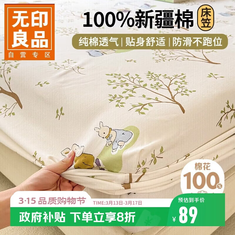 无印良品A类全棉床笠单件 纯棉床套罩床垫保护套全包床单180*200cm