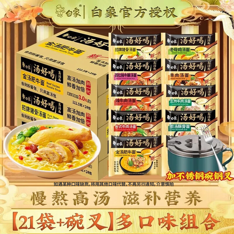 白象方便面汤好喝10口味可选整箱24袋泡面袋装免煮速食夜宵老母鸡汤面 多种口味组合【21包+碗】约2640g