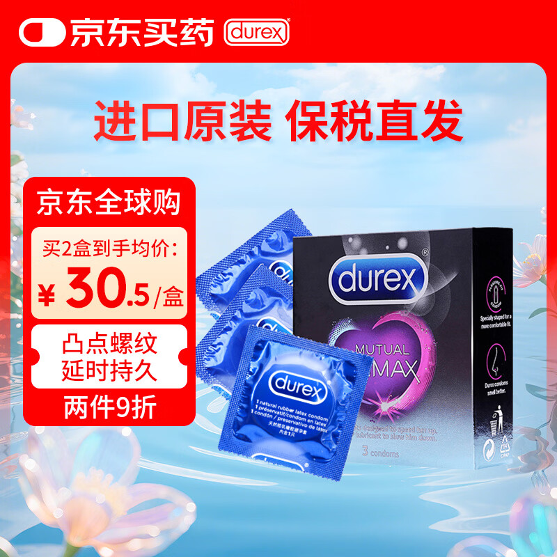 杜蕾斯（durex）延时避孕套凸点狼牙+螺纹安全套进口套套男用计生情趣用品3只装