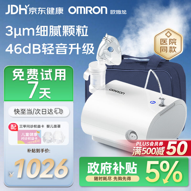 欧姆龙（OMRON）儿童家用雾化机老人医用升级轻音款压缩式雾化器C28S赠问诊卡