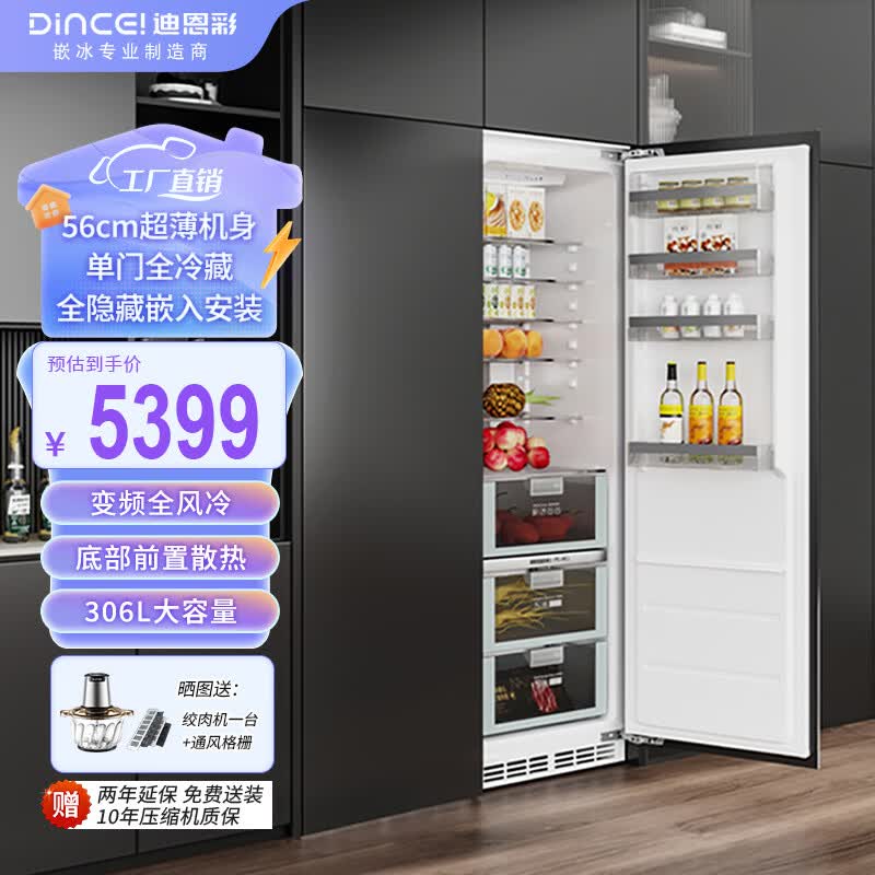 迪恩彩DINCEI全嵌入式冰箱 变频风冷底部散热 一级能效超薄60cm内嵌式隐藏式单门全冷藏大容量橱柜冰箱 冷藏全嵌306升 底部散热