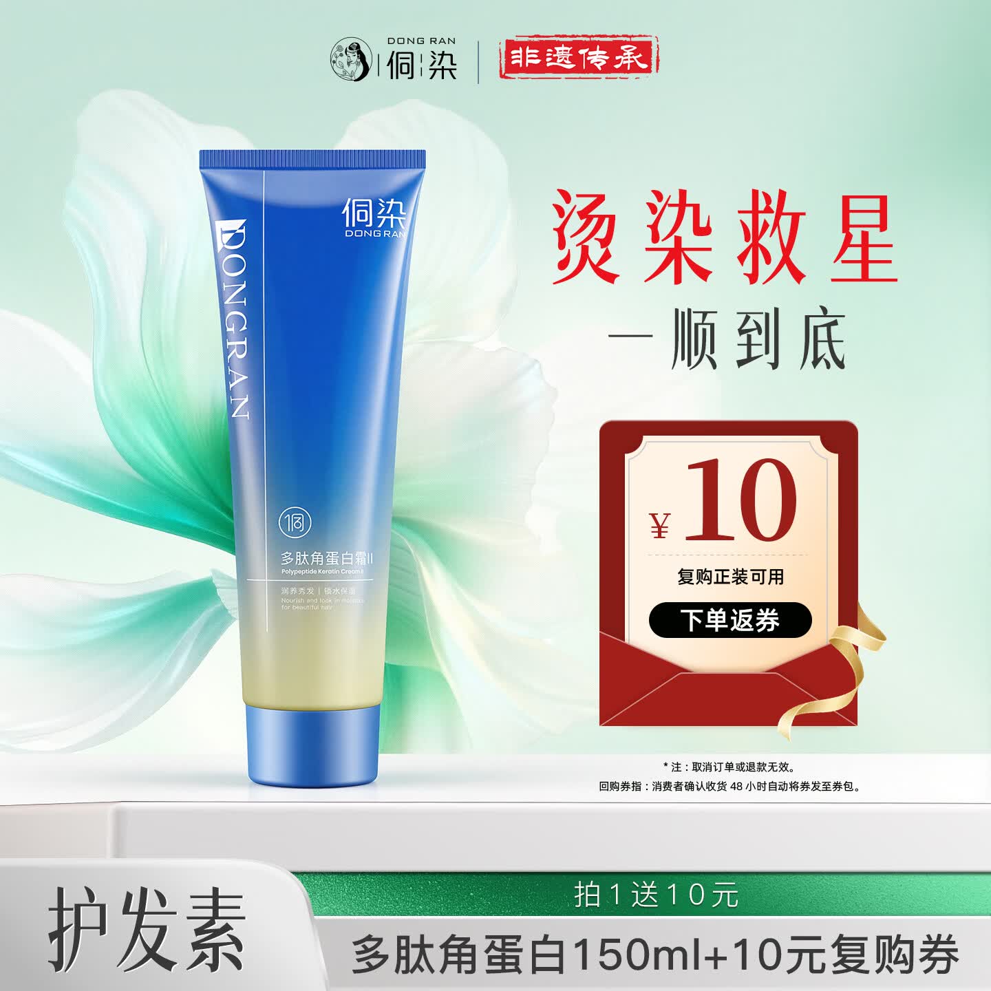 侗染发膜柔顺干枯毛躁护发素修护多肽角蛋白矫正营养光泽头发男女士