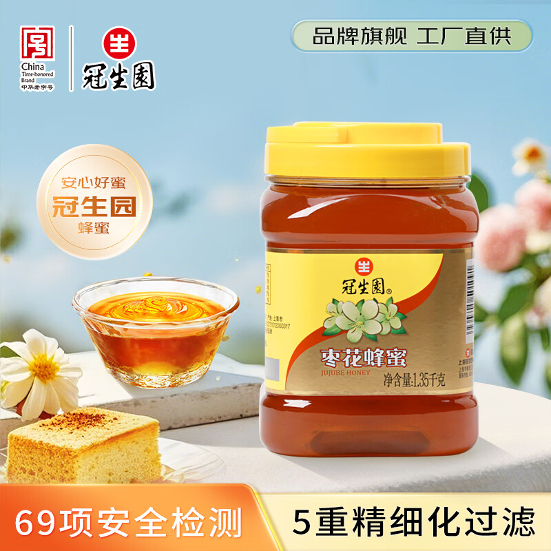 冠生园 枣花蜂蜜1350g 中华老字号 花香四溢 家庭量贩装 早餐牛奶冲饮