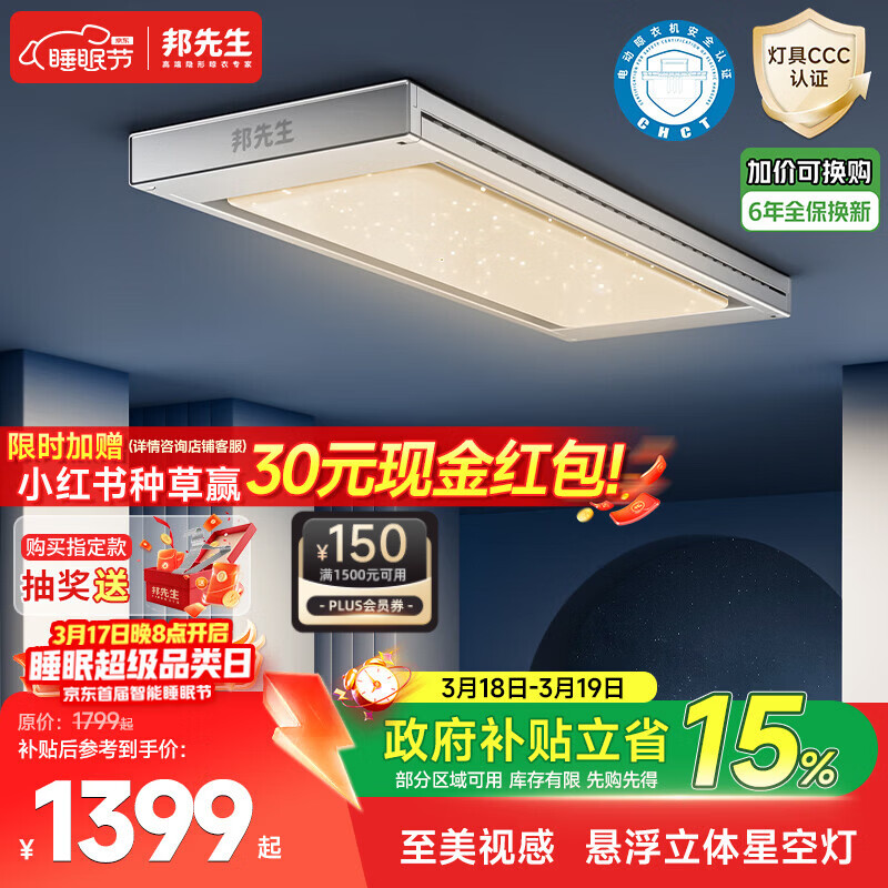 邦先生电动晾衣架隐藏式智能阳台晒衣架【M66PRO】星空灯+离线语音