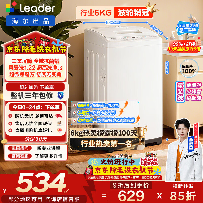 统帅（Leader）海尔出品 悦己波轮洗衣机 全自动家用6公斤儿童迷你小型 京东自营以旧换新家电补贴XQBL60-M20D0