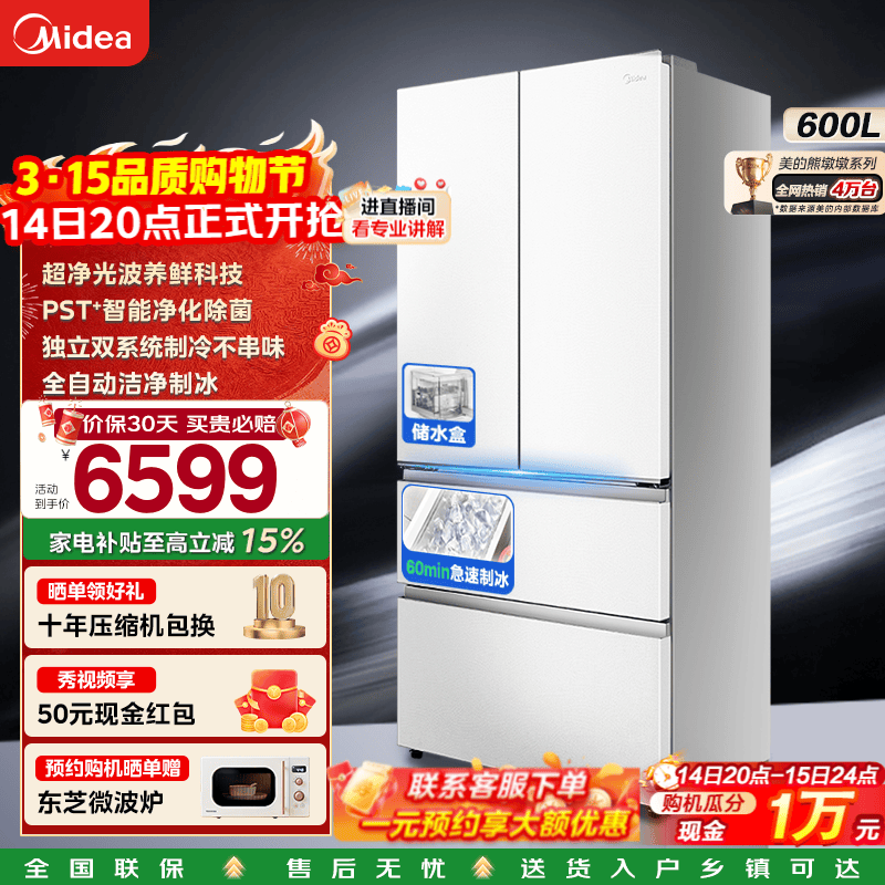 midea/���� �ܶն�Pro600�� ��ʽ���� ���� BCD-600WUFIPZM(E)