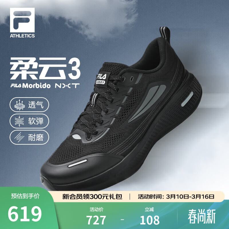 斐乐（FILA）柔云3路跑鞋男鞋透气缓震运动鞋体测跑步鞋 黑-BK 45