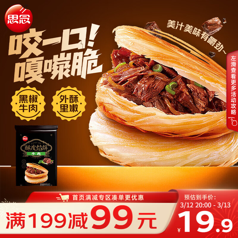 ˼����Ƥţ���ζ�ڱ�440g*2/8Ƭ ���ϰ�װ�췢 ��ͼ����ѧ�� 11.57Ԫ