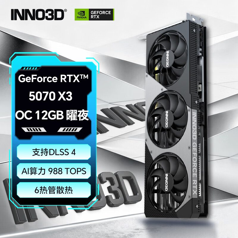 ӳ�� GeForce RTX 5070 X3 ��ҹ OC 12G DLSS 4 �Կ� �羺��ϷAI�����Ⱦ 4973.01Ԫ